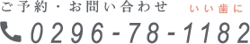 ご予約・お問い合わせ